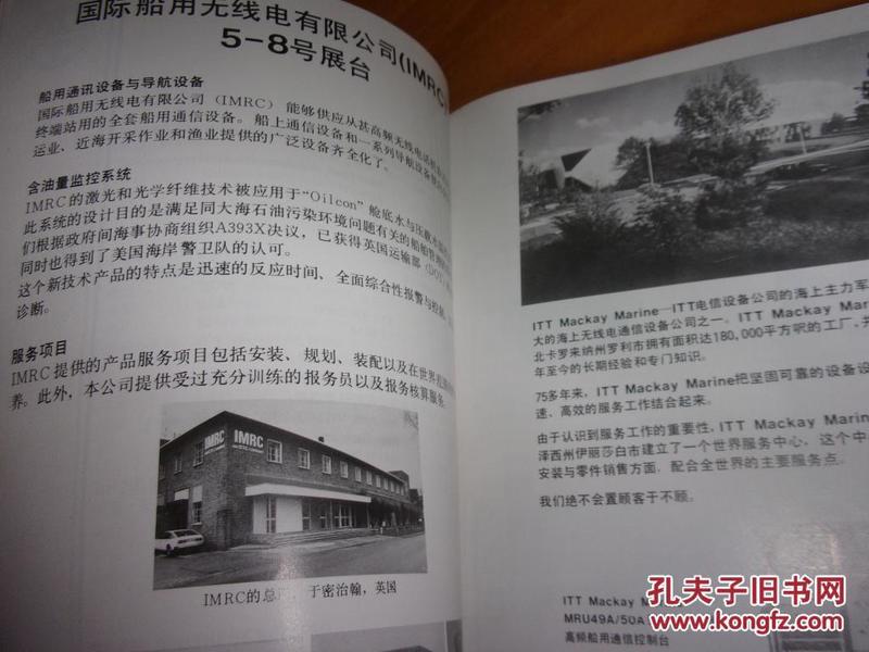 国际船舶工业技术交流会 广州 一九八0年